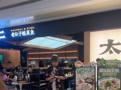 -太二酸菜鱼(深圳布吉万象汇店)