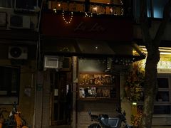 -Bistro Les Lilas丁香花小酒馆
