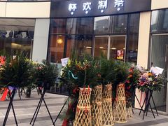 门面-杯欢制茶(三里屯店)