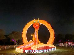 -万绿园