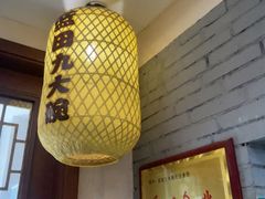 -蓝田九大碗民俗食府(蓝田店)