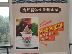 -厨邦酱油文化博览馆