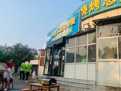 门面-冯老二羊肉串