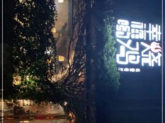 -幸福哟烧鸡·粤菜海鲜私厨(七星路店)