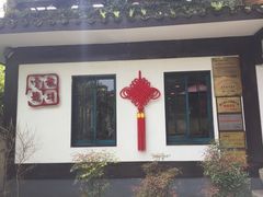 -龙井壹号·茶缘山景宴(龙井村店)