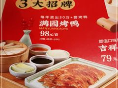 -丽满园·春饼烤鸭(金地广场店)