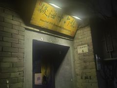 -后海16号·北京私房菜