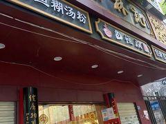 -蔡林记(昙华林泛悦汇店)