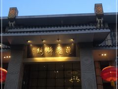 -浣花锦绣(杜甫草堂店)