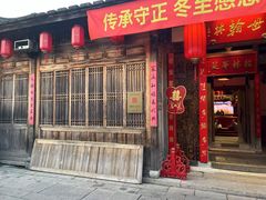 -文儒九号·闽菜馆(三坊七巷店)