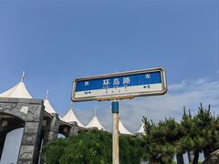 -养马岛旅游度假区