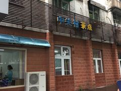 -中关村茶点