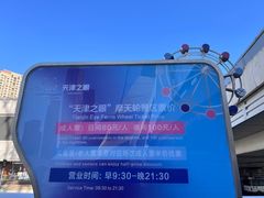 -天津之眼摩天轮