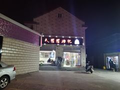 -大猩猩烧烤(地板一条街店)