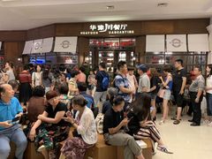 等位区-华豫川酒家(大卫城店)