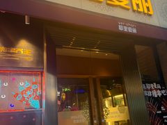 -耶里夏丽·新疆菜·28年喀什老馆(田林东路店)