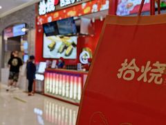 -拾烧车轮饼(世纪金源店)