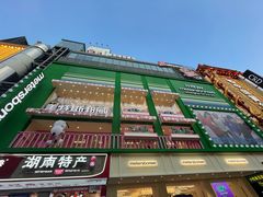 -黄兴南路步行商业街