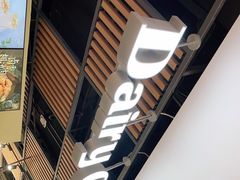 -DQ·蛋糕·冰淇淋(金桥店)