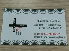 -凯司令(锦江乐园店)