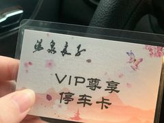 -汤泉良子(金源店)