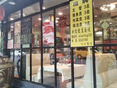 门面-阿莉餐厅(枣阳路店)