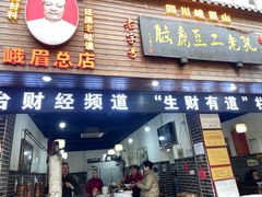 -孔老二特色豆腐脑