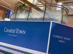 -CHARLIETOWN红茶公司(南京万象天地店)