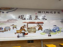 -阊门姚记豆浆(旧学前直营店)
