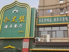 -永生號(未来城店)