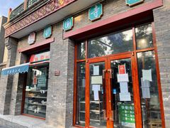 门面-护国寺小吃(东四店)