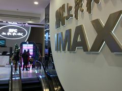 -SFC上影影城(港汇永华IMAX激光店)