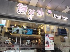 门面-鲜芋仙(常州吾悦国际广场店)