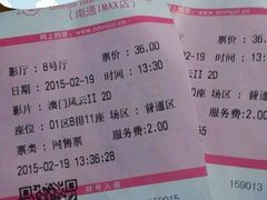 影票-幸福蓝海国际影城(南通圆融IMAX店)