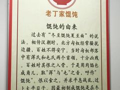 -金陵老丁家馄饨(新街口店)