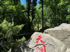 -秦岭终南山世界地质公园翠华山景区