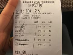 账单-三代烤肉(保利广场店)