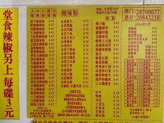 -酸辣粉(氹仔店)