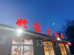 -姥家大锅台水库渔家