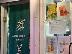 门面-LINLEE林里·手打柠檬茶(黄浦茂名南路店)