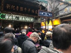 -刘纪孝腊牛羊肉(北广济街店)