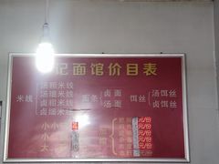 -丁记面馆(凤凰店)