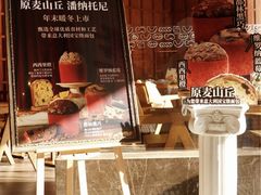 -原麦山丘(世纪金源店)