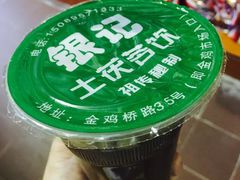 -银记土茯苓