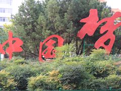 -经纬广场