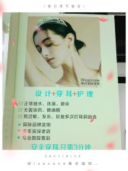 -Wisezone唯点穿耳打耳洞专业国际连锁品牌