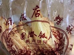 蝴蝶酥-国际饭店·帆声西饼屋(黄河路店)