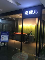 点击看大图 门面-奈瑞儿美颜美养SPA