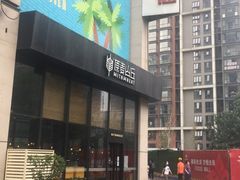 门面-原麦山丘(望京小街店)