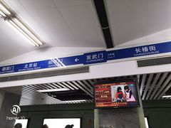 -北京站(地铁站)
